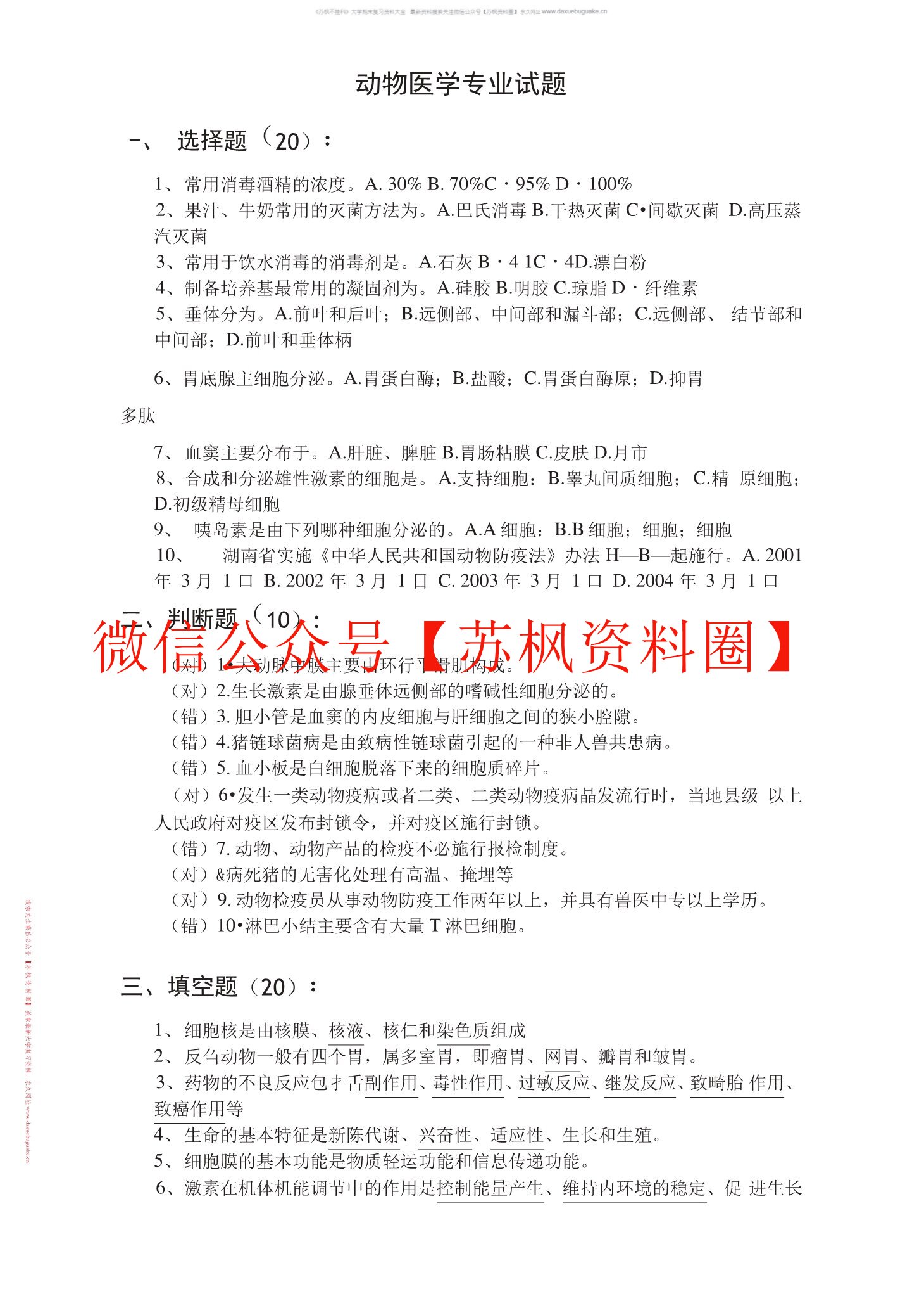 动物医学